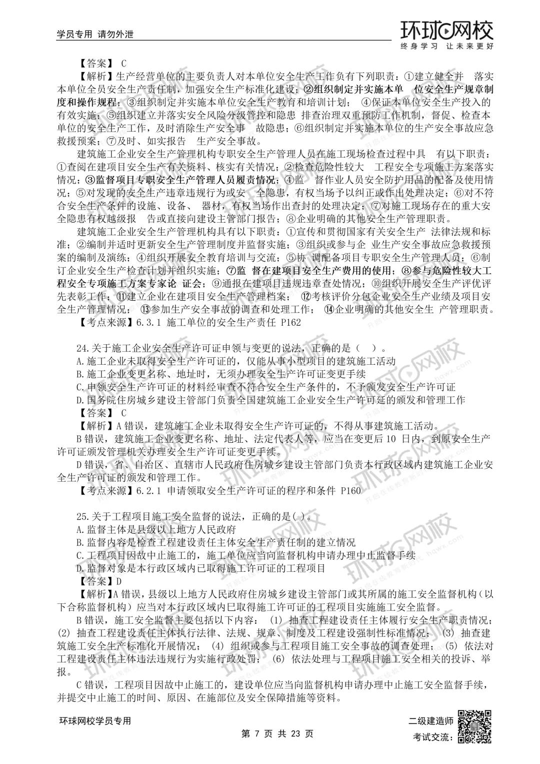 重磅更新|2026二建全科真题解析(5.30考题版)发布 第28张