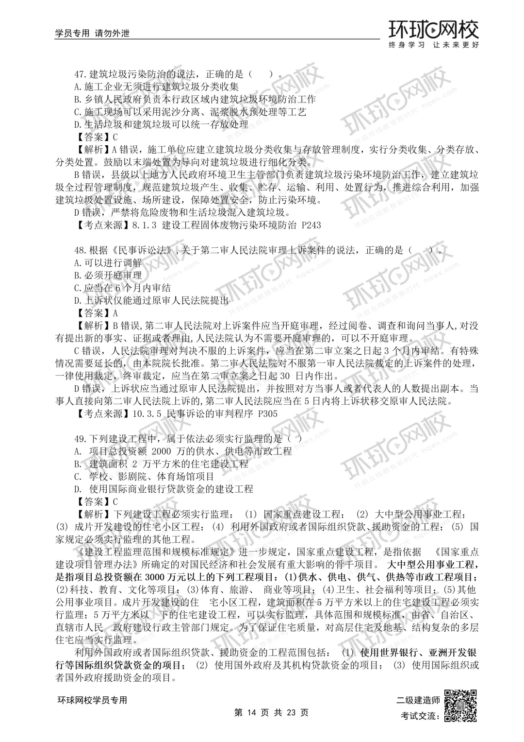 重磅更新|2026二建全科真题解析(5.30考题版)发布 第35张