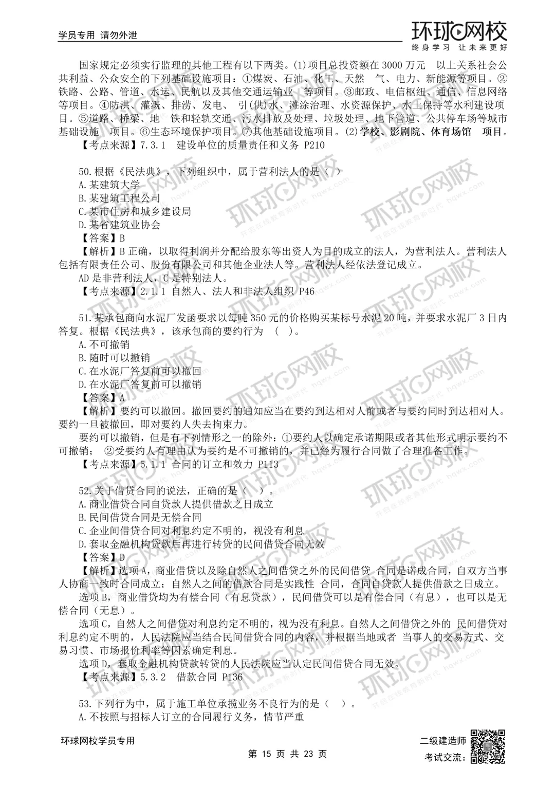 重磅更新|2026二建全科真题解析(5.30考题版)发布 第36张