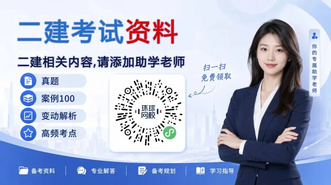 重磅更新|2026二建全科真题解析(5.30考题版)发布 第44张