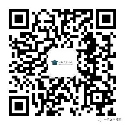 【真题练兵·暨南大学】2018年705语言文学基础理论真题及答案解析 第1张