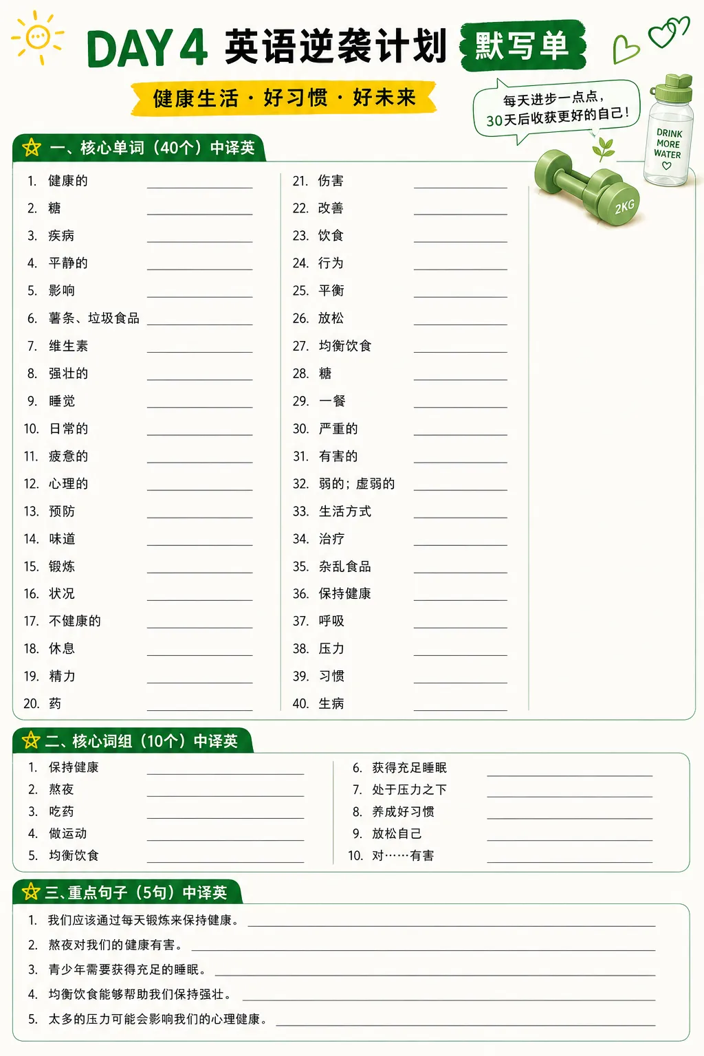 中考英语30天高频巩固计划|DAY4 第3张