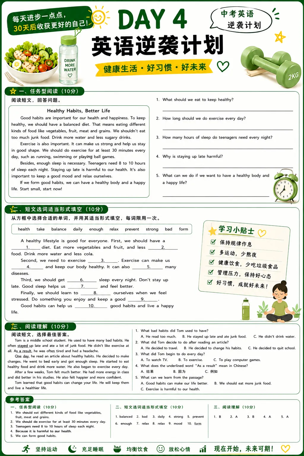 中考英语30天高频巩固计划|DAY4 第4张