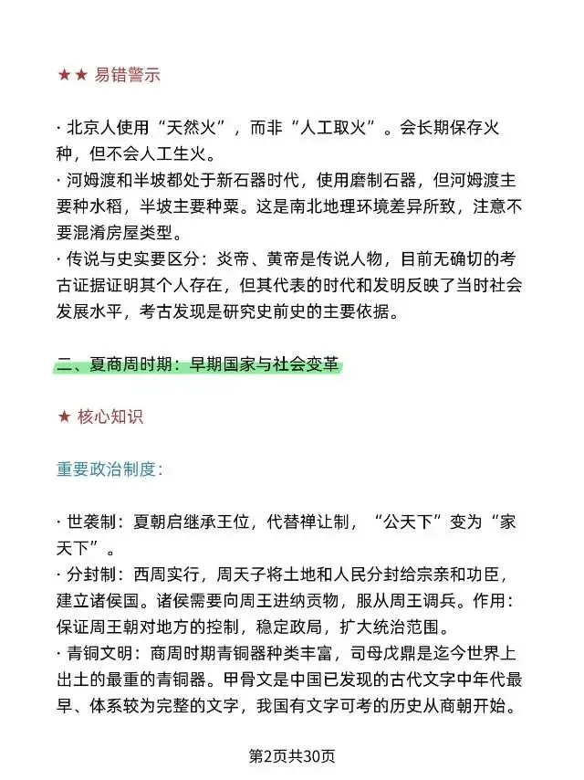 中考历史核心知识点与高频易错点梳理 第4张