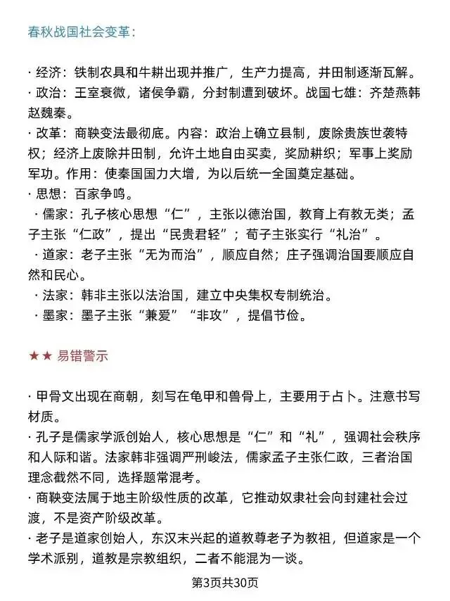 中考历史核心知识点与高频易错点梳理 第5张