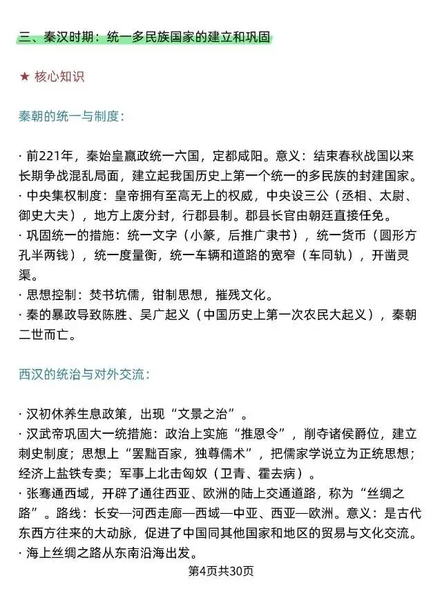 中考历史核心知识点与高频易错点梳理 第6张