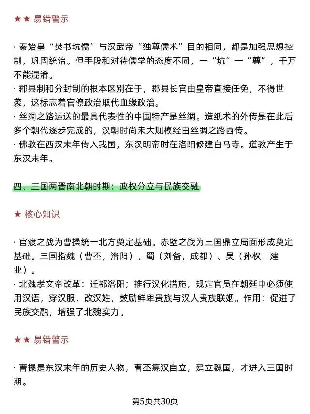 中考历史核心知识点与高频易错点梳理 第7张