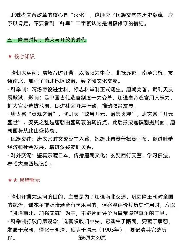 中考历史核心知识点与高频易错点梳理 第8张