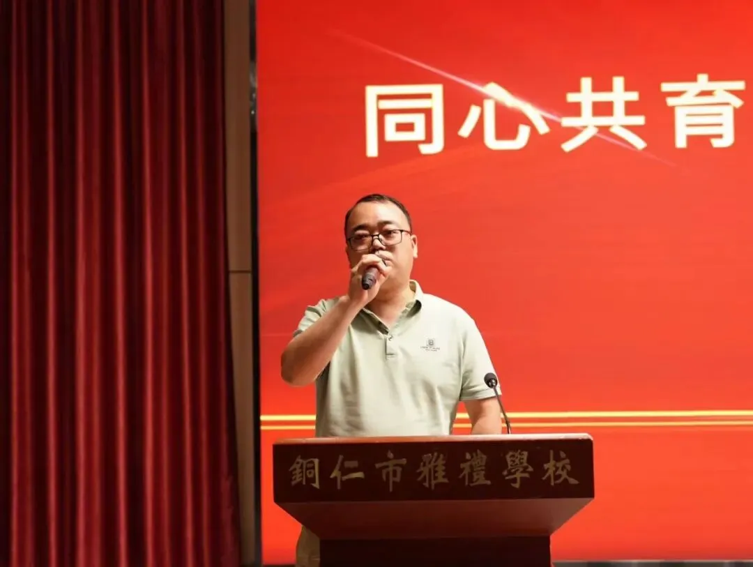 同心共育凌云志 家校协力赢中考|铜仁市宏雅实验中学九年级中考冲刺专题家长会圆满举行 第6张