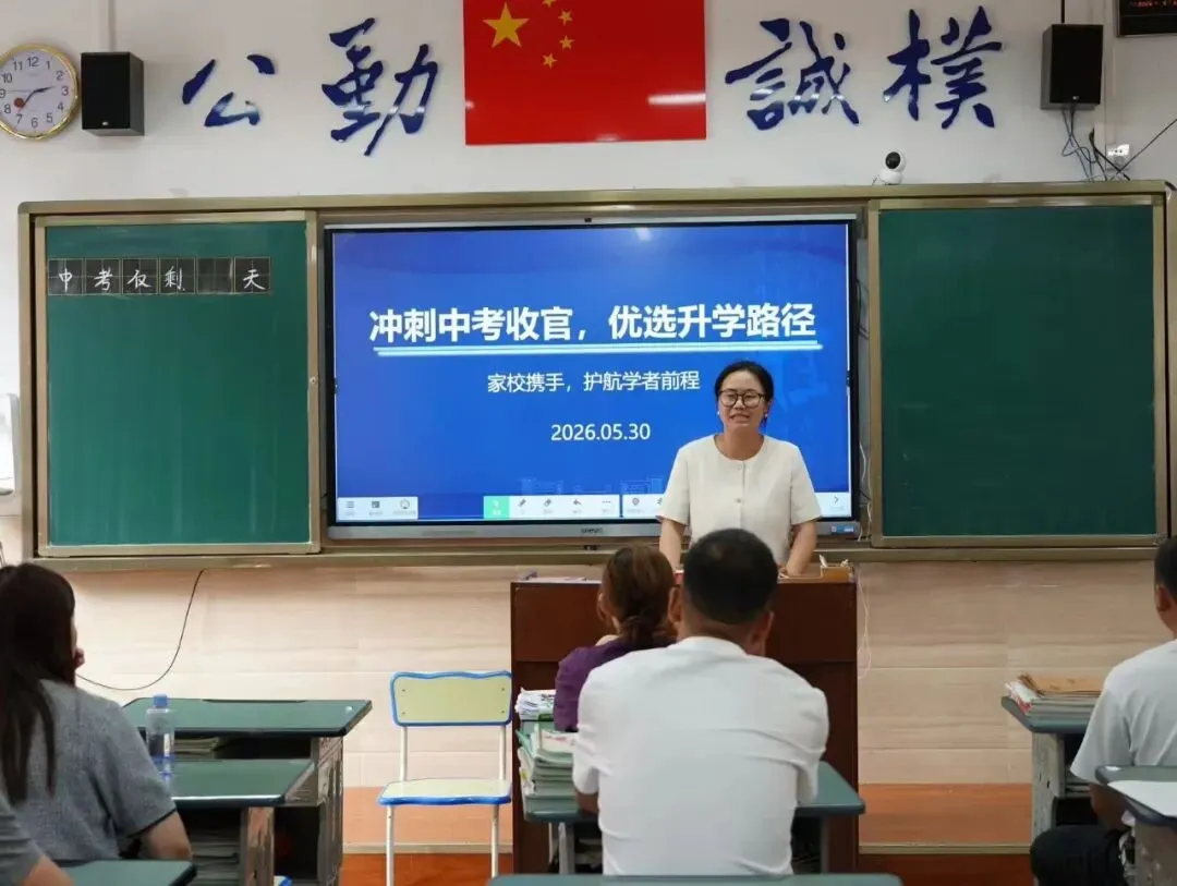 同心共育凌云志 家校协力赢中考|铜仁市宏雅实验中学九年级中考冲刺专题家长会圆满举行 第7张