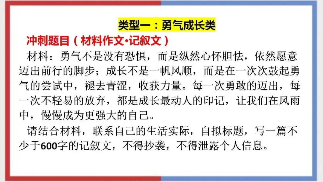 2026年中考语文二轮专项复习:作文专项练习(范文及指导) 第2张