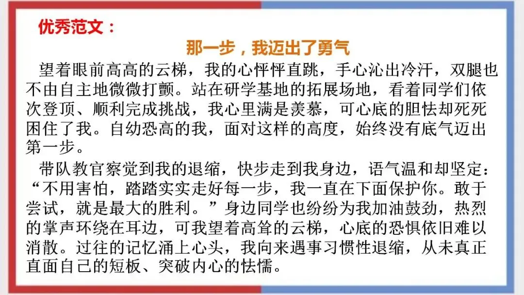 2026年中考语文二轮专项复习:作文专项练习(范文及指导) 第3张
