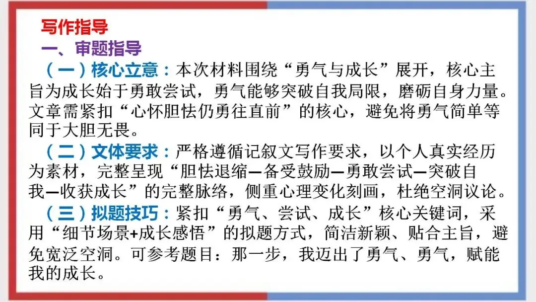 2026年中考语文二轮专项复习:作文专项练习(范文及指导) 第6张
