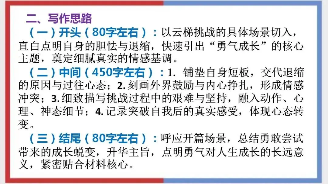 2026年中考语文二轮专项复习:作文专项练习(范文及指导) 第7张