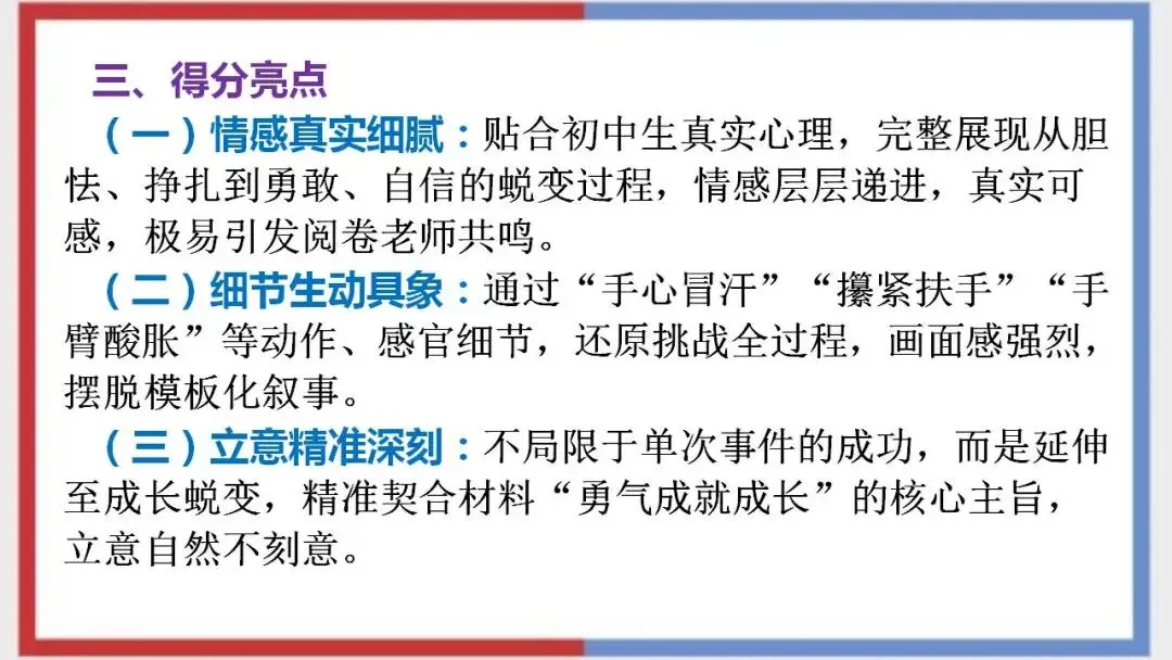 2026年中考语文二轮专项复习:作文专项练习(范文及指导) 第8张