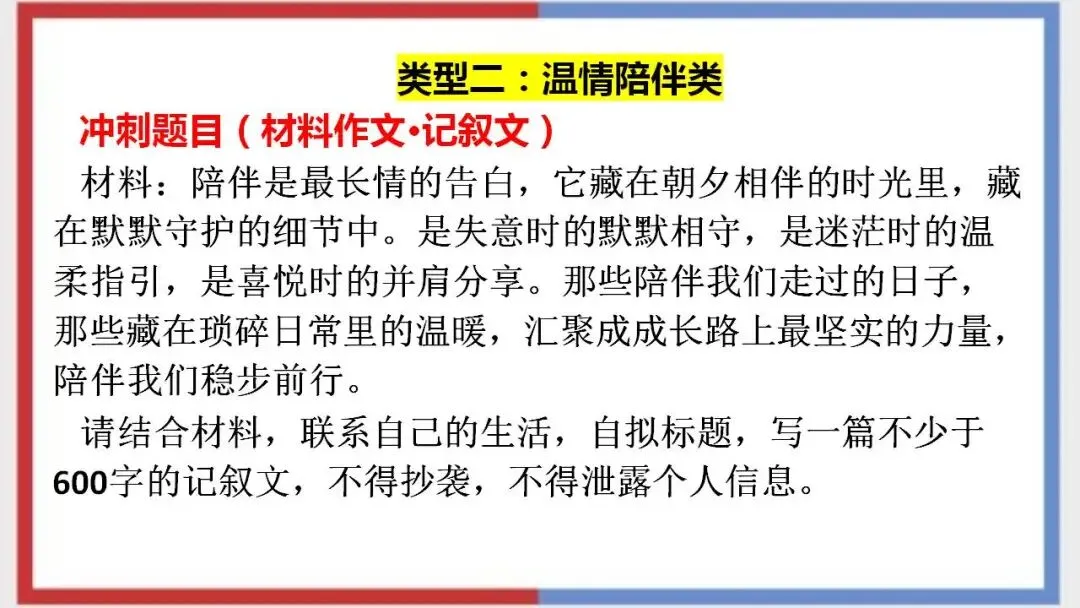 2026年中考语文二轮专项复习:作文专项练习(范文及指导) 第9张