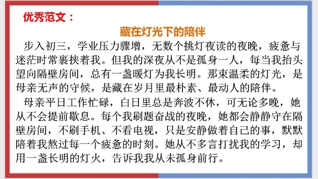 2026年中考语文二轮专项复习:作文专项练习(范文及指导) 第10张