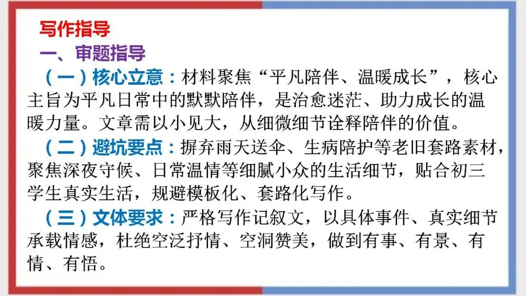 2026年中考语文二轮专项复习:作文专项练习(范文及指导) 第13张
