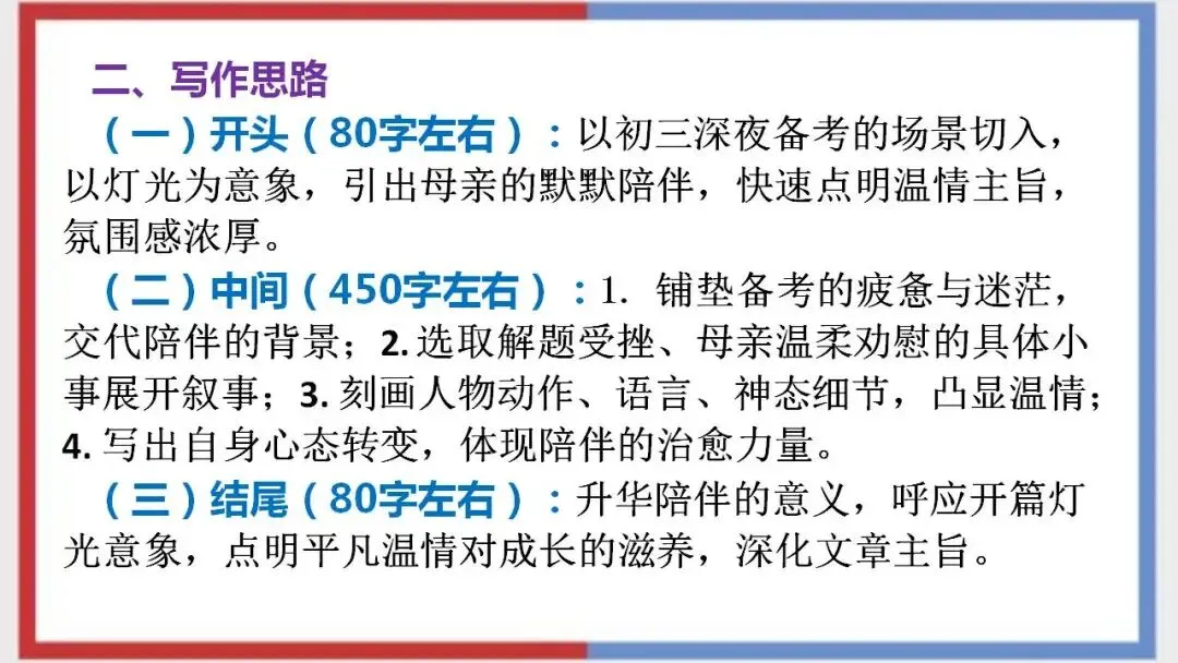 2026年中考语文二轮专项复习:作文专项练习(范文及指导) 第14张