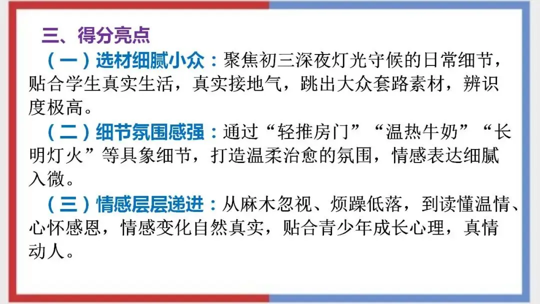 2026年中考语文二轮专项复习:作文专项练习(范文及指导) 第15张