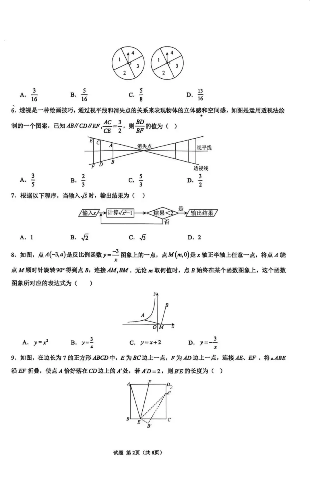 2026年河北省中考数学押题卷 第2张