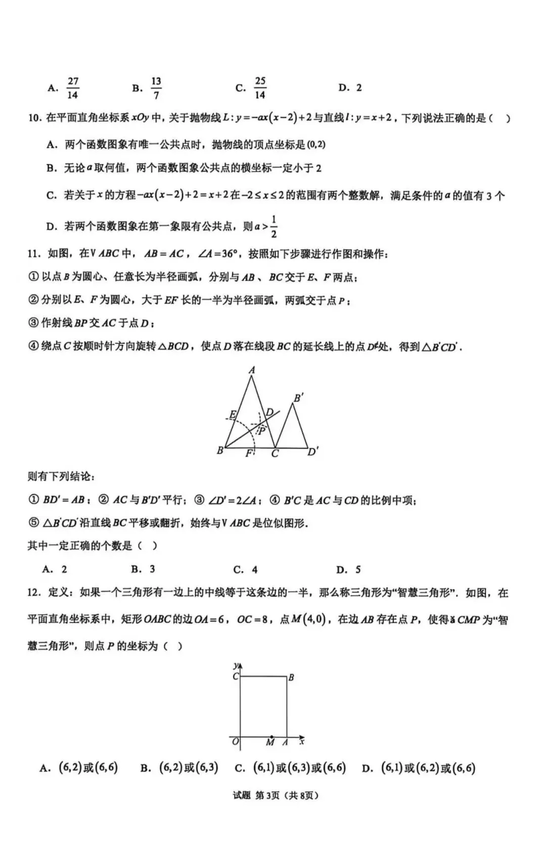 2026年河北省中考数学押题卷 第3张