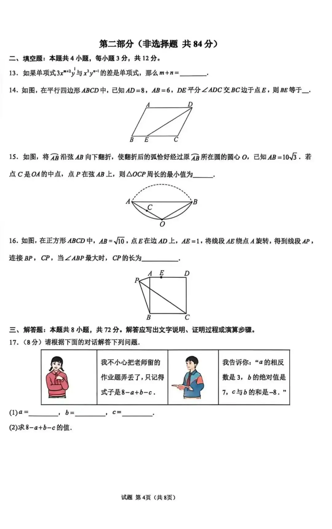 2026年河北省中考数学押题卷 第4张