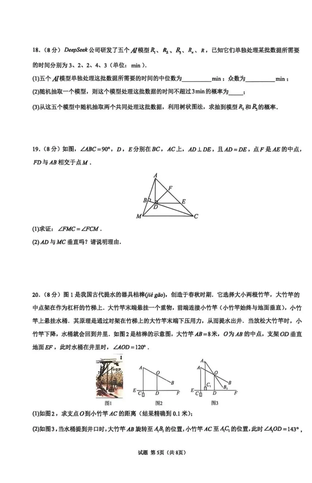 2026年河北省中考数学押题卷 第5张