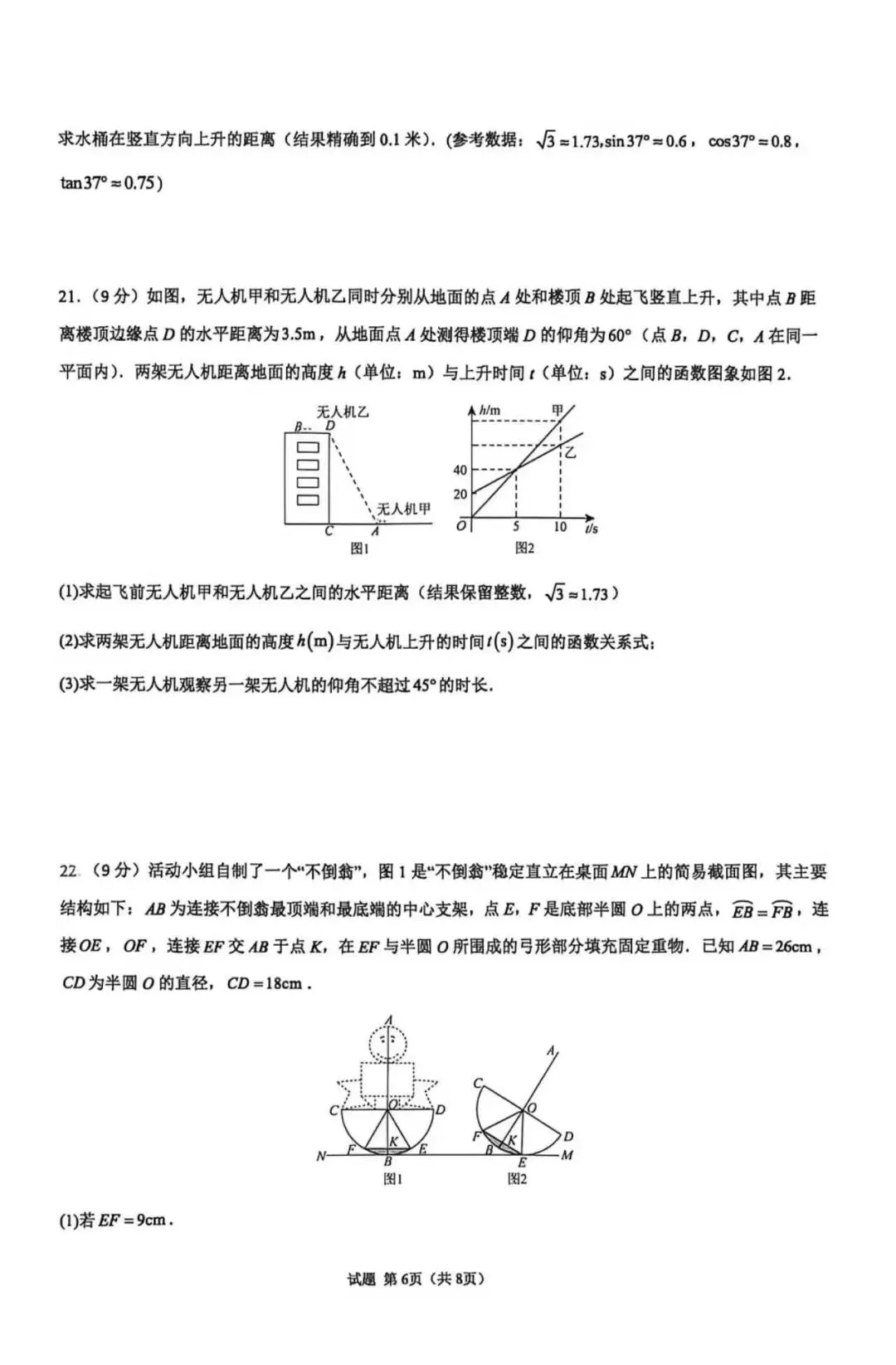 2026年河北省中考数学押题卷 第6张