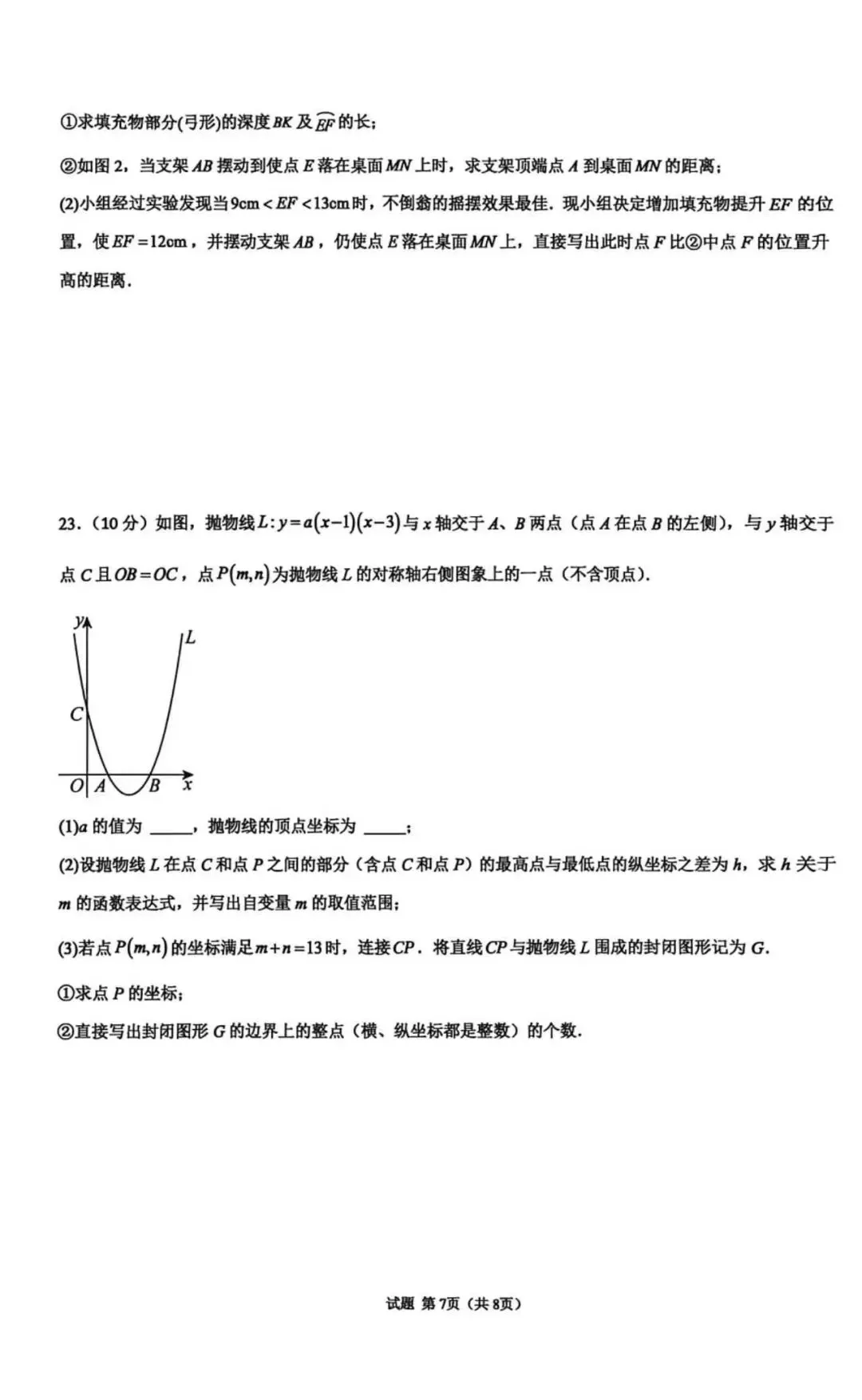 2026年河北省中考数学押题卷 第7张