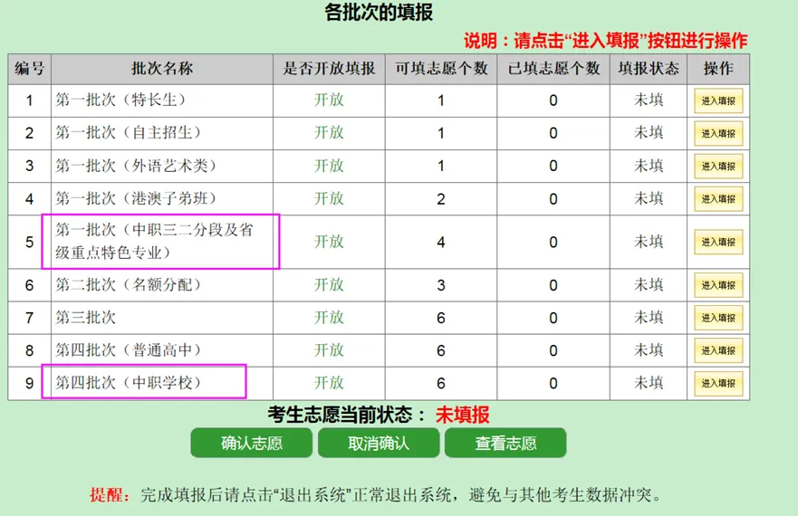 手把手教你填志愿·广州中考志愿填报最全流程! 第11张