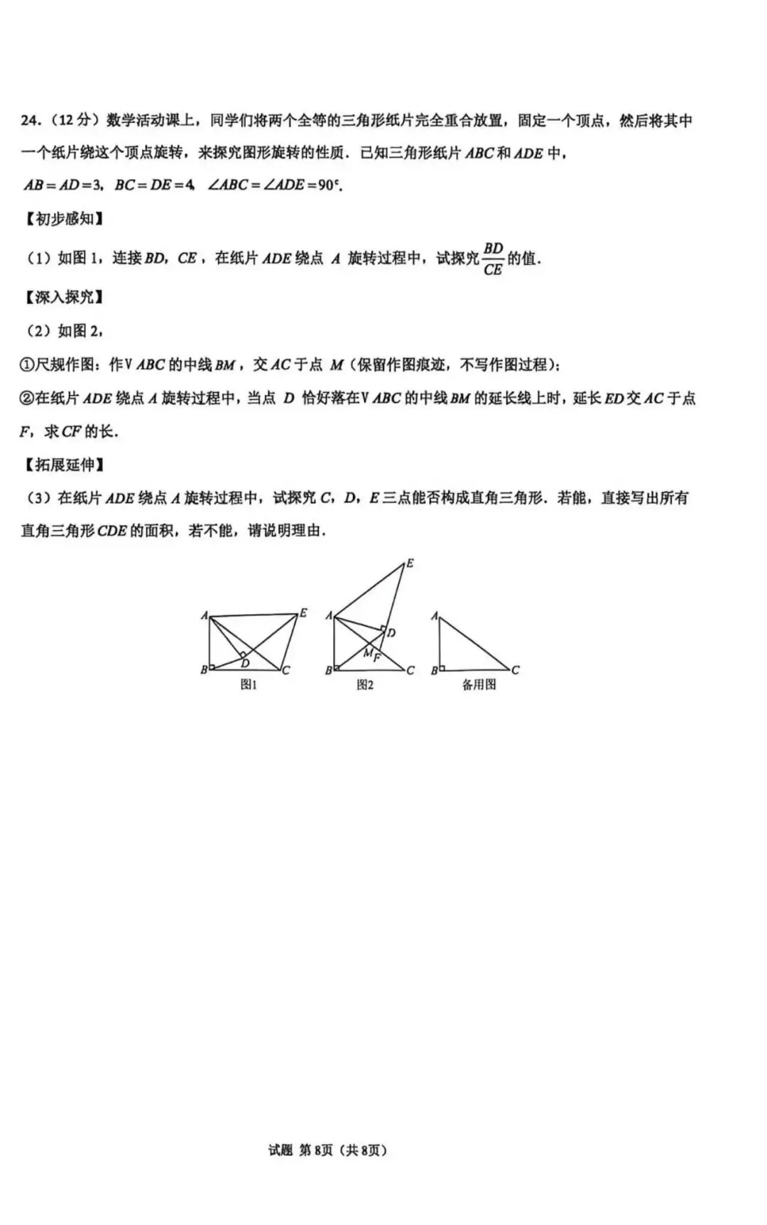 2026年河北省中考数学押题卷 第8张