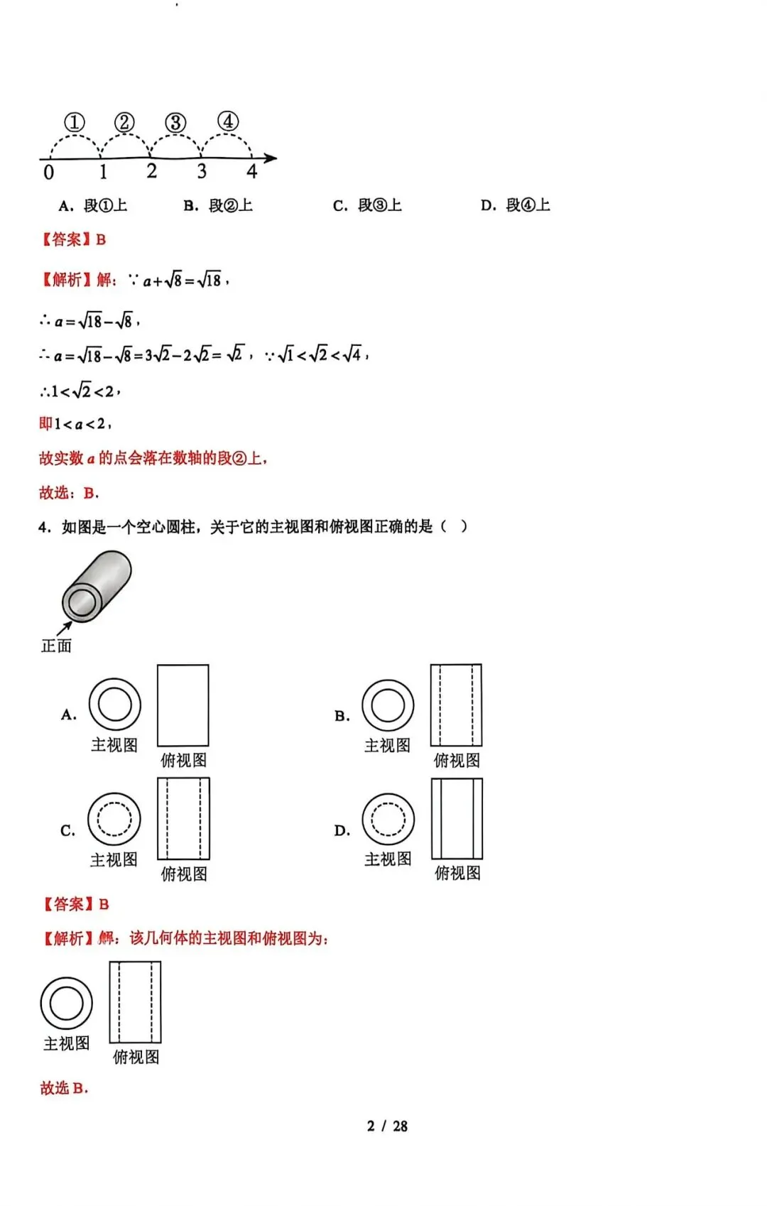 2026年河北省中考数学押题卷 第10张