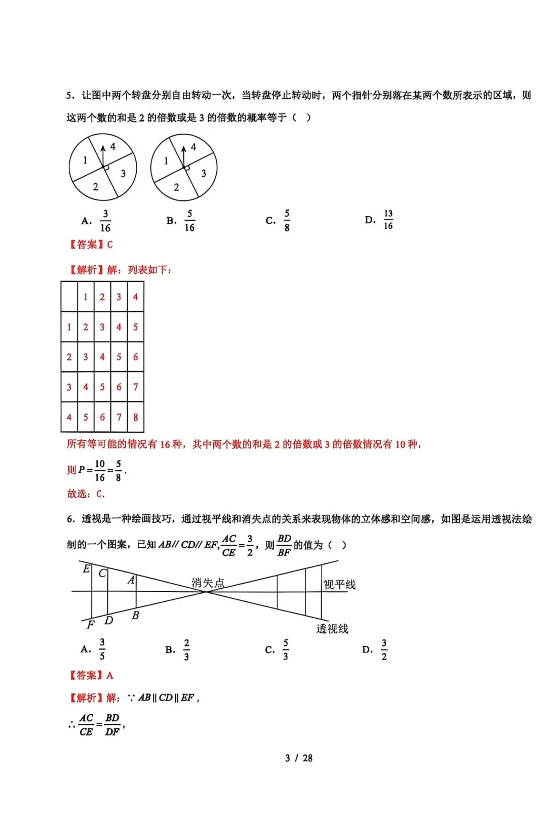 2026年河北省中考数学押题卷 第11张