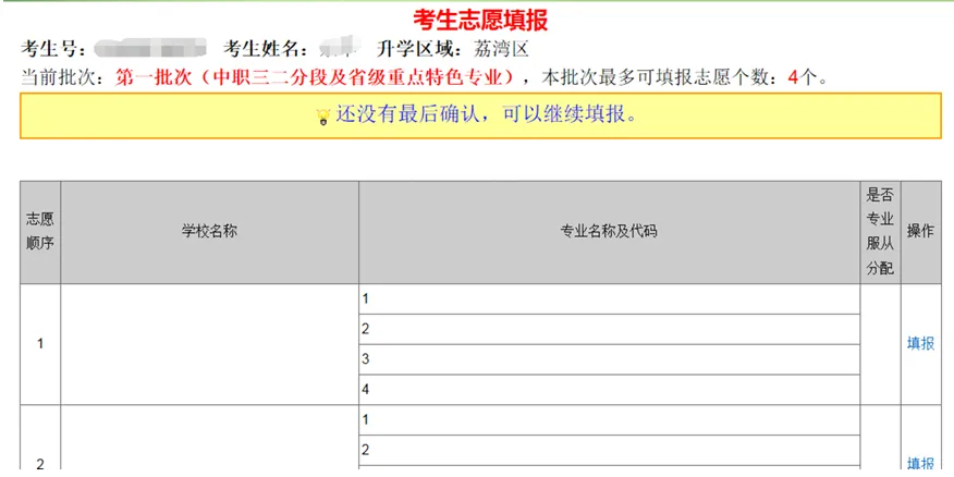 手把手教你填志愿·广州中考志愿填报最全流程! 第12张