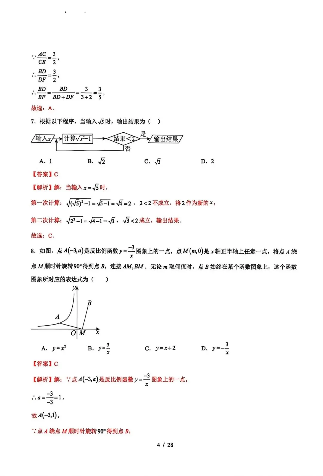 2026年河北省中考数学押题卷 第12张