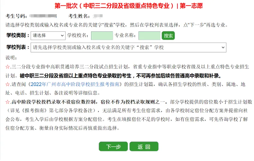 手把手教你填志愿·广州中考志愿填报最全流程! 第13张