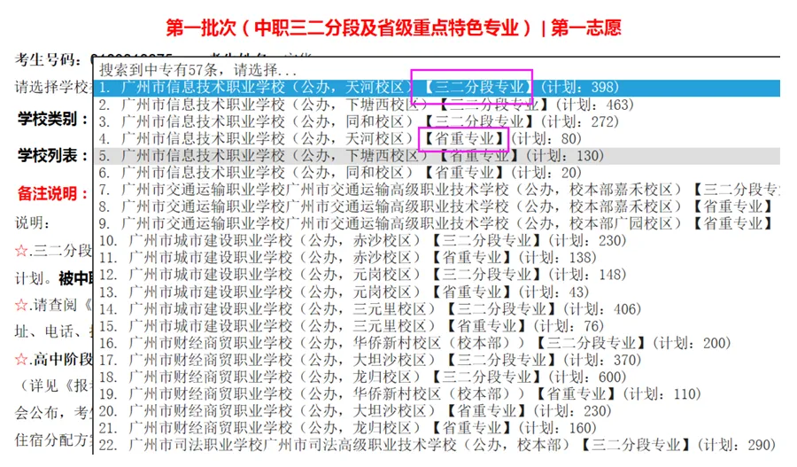 手把手教你填志愿·广州中考志愿填报最全流程! 第14张