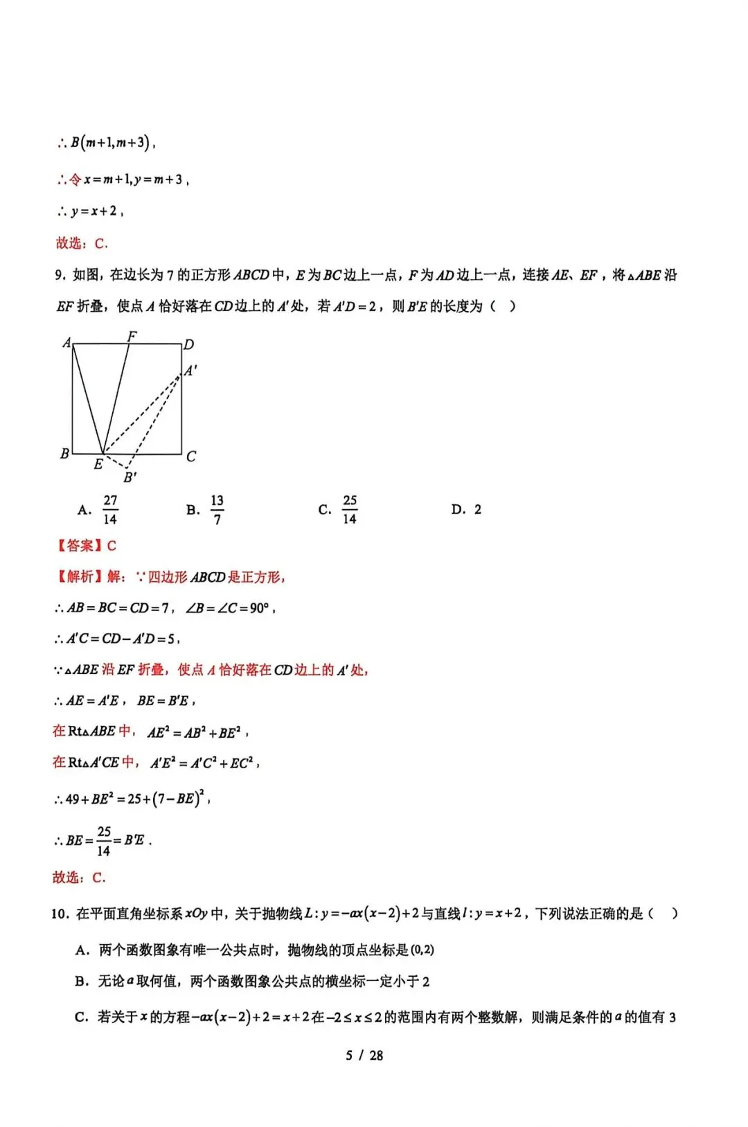 2026年河北省中考数学押题卷 第13张