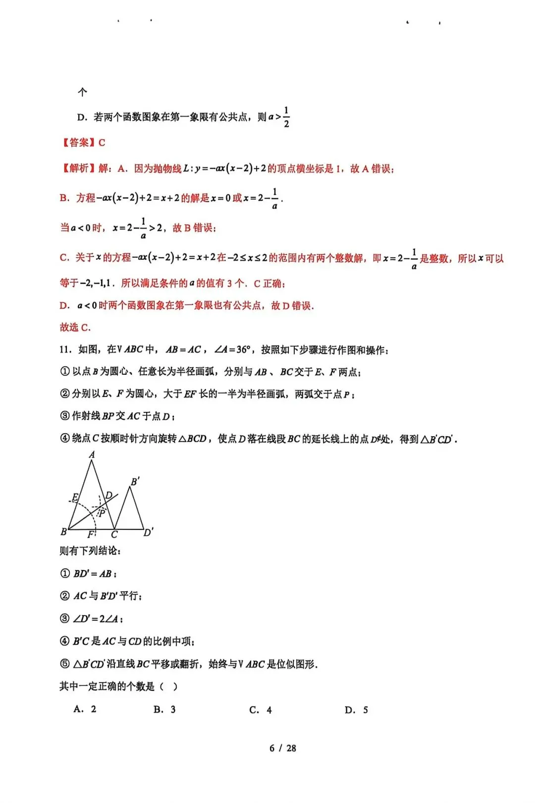 2026年河北省中考数学押题卷 第14张
