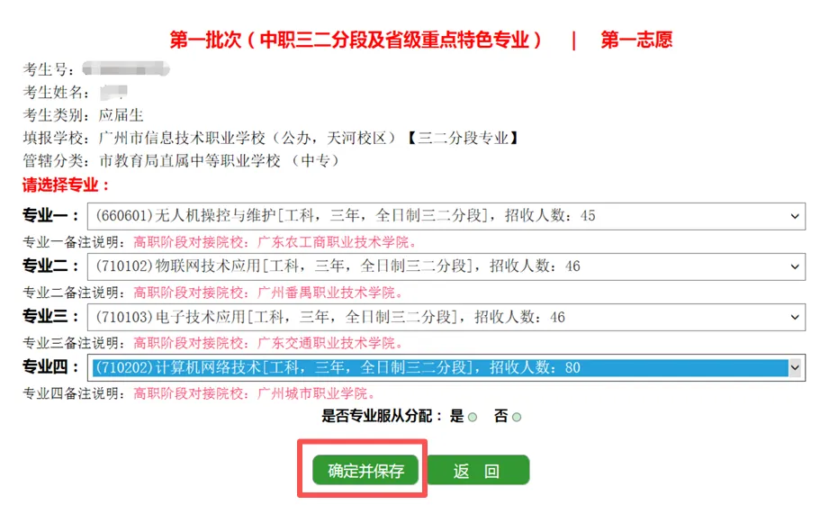 手把手教你填志愿·广州中考志愿填报最全流程! 第15张