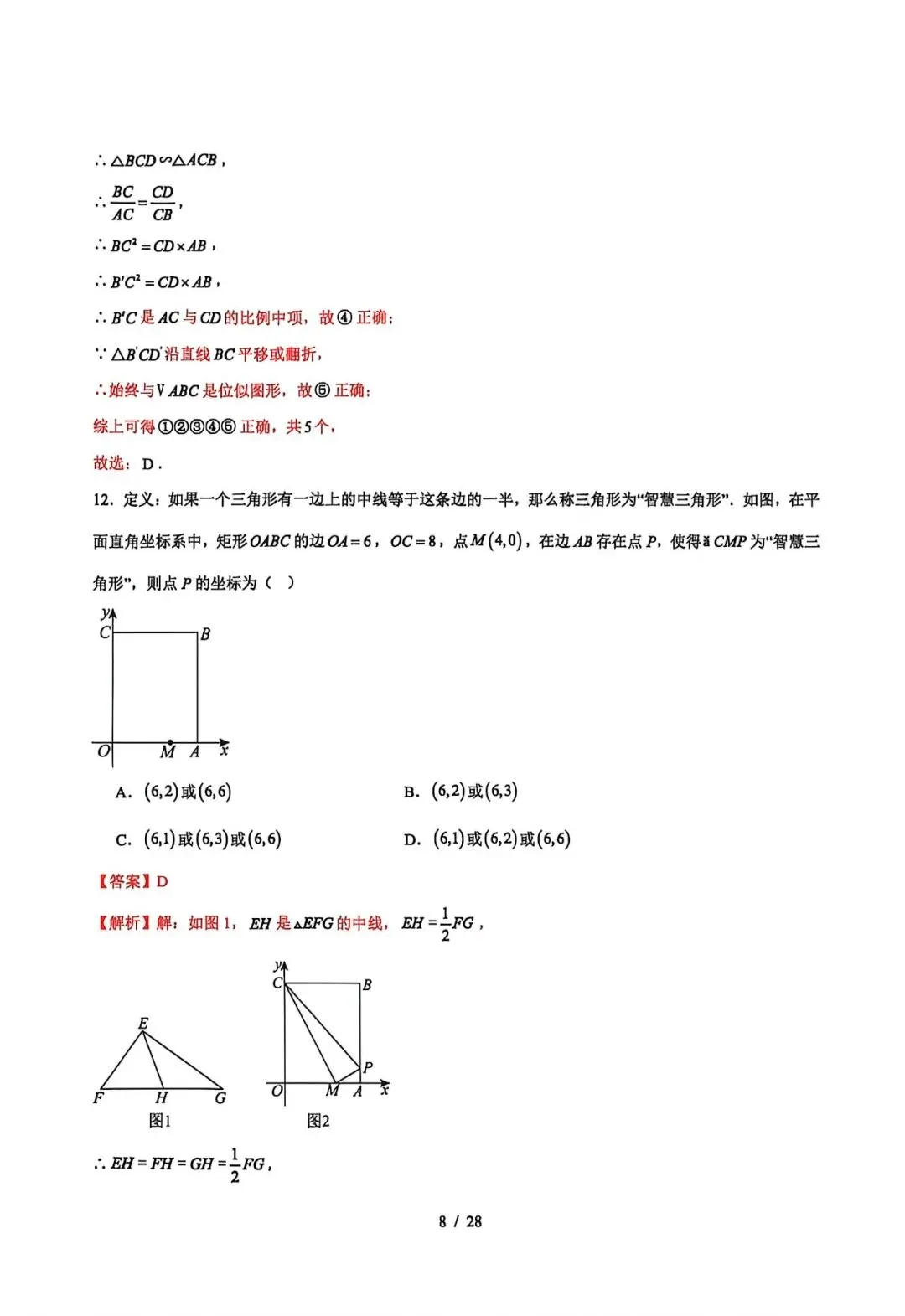 2026年河北省中考数学押题卷 第16张