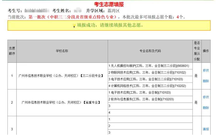 手把手教你填志愿·广州中考志愿填报最全流程! 第16张