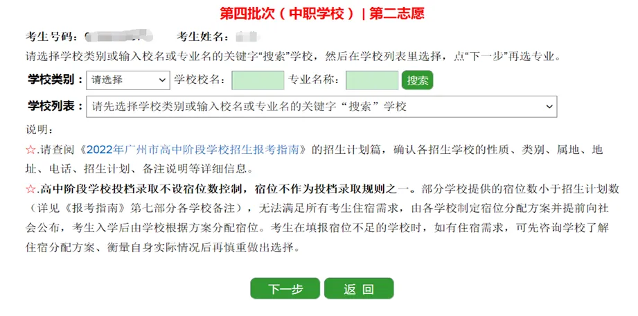 手把手教你填志愿·广州中考志愿填报最全流程! 第17张