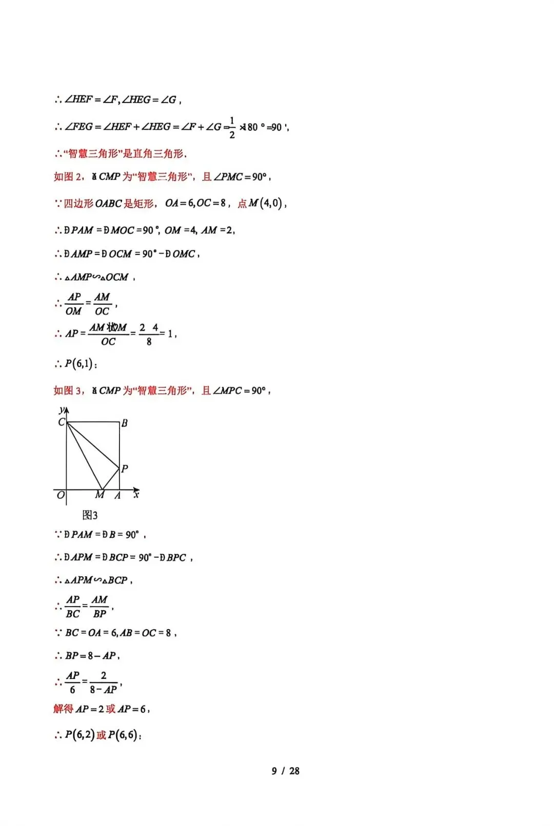 2026年河北省中考数学押题卷 第17张