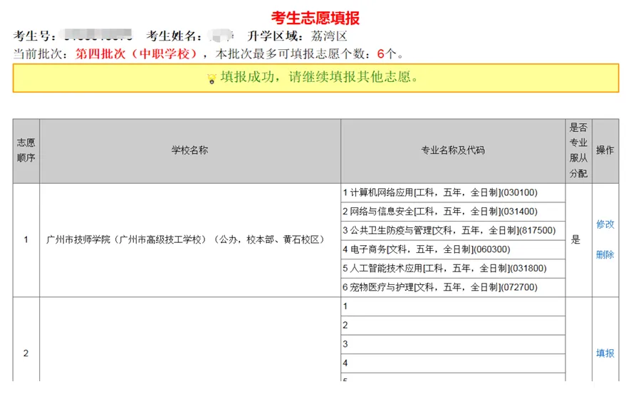 手把手教你填志愿·广州中考志愿填报最全流程! 第18张
