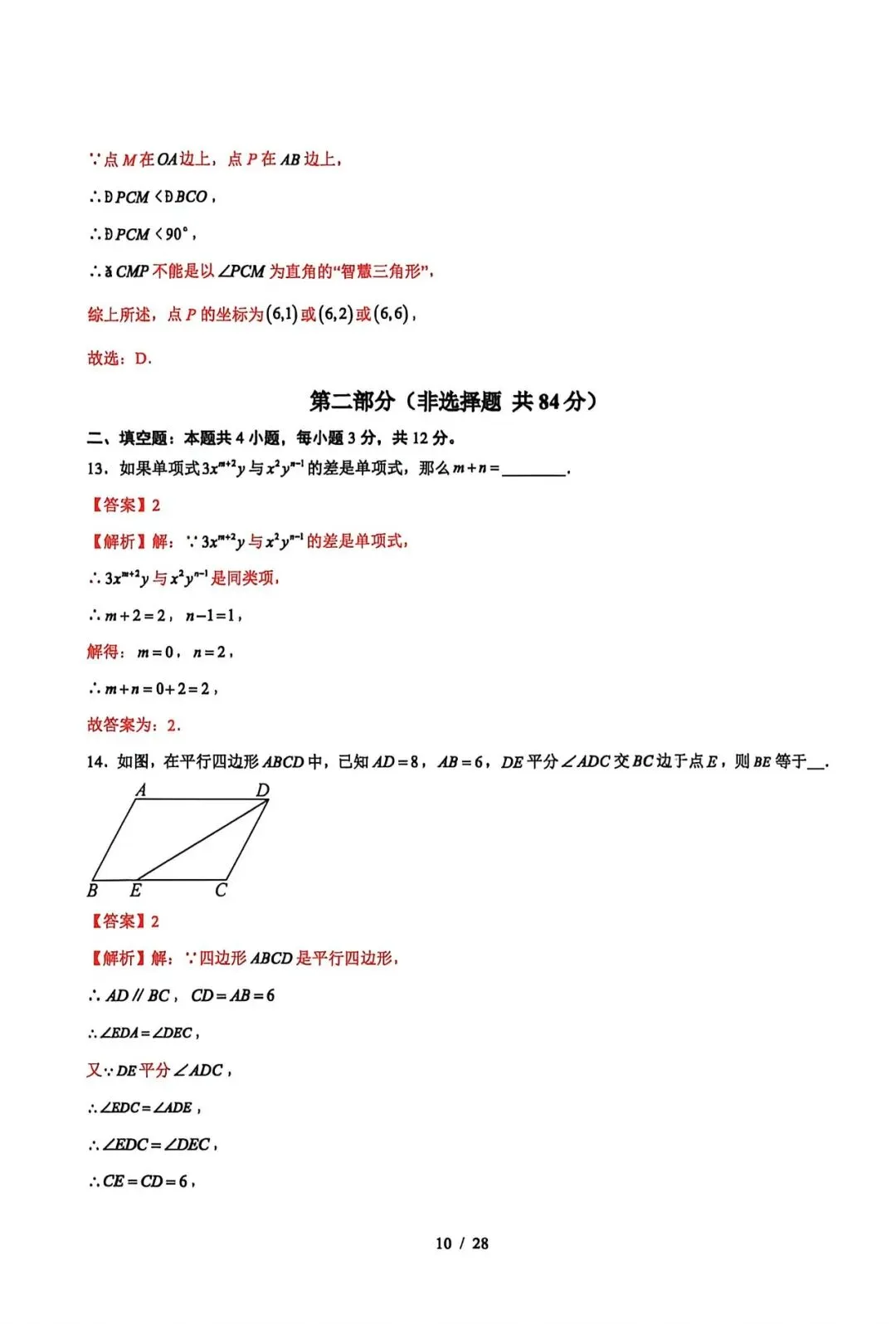 2026年河北省中考数学押题卷 第18张
