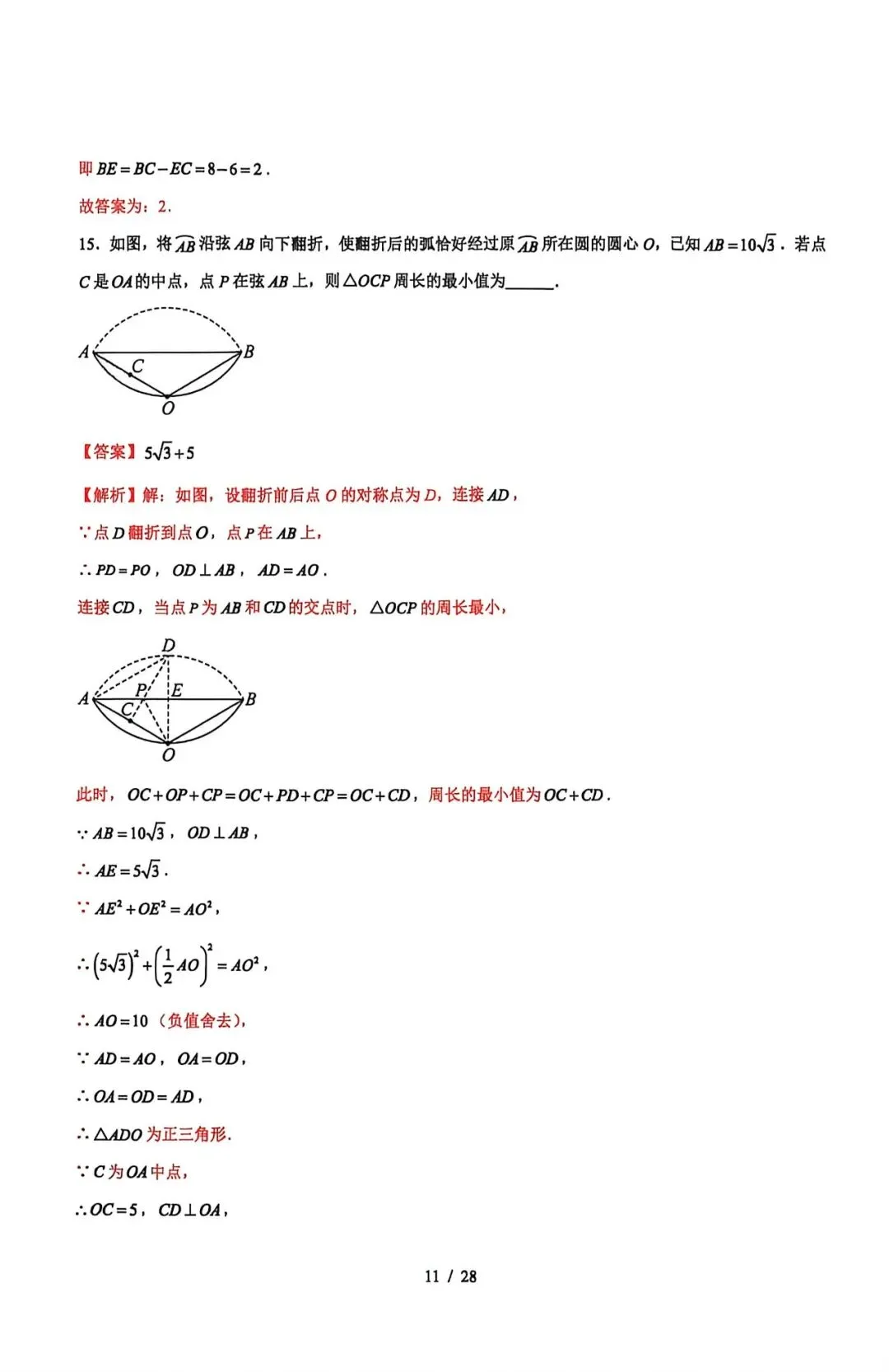2026年河北省中考数学押题卷 第19张