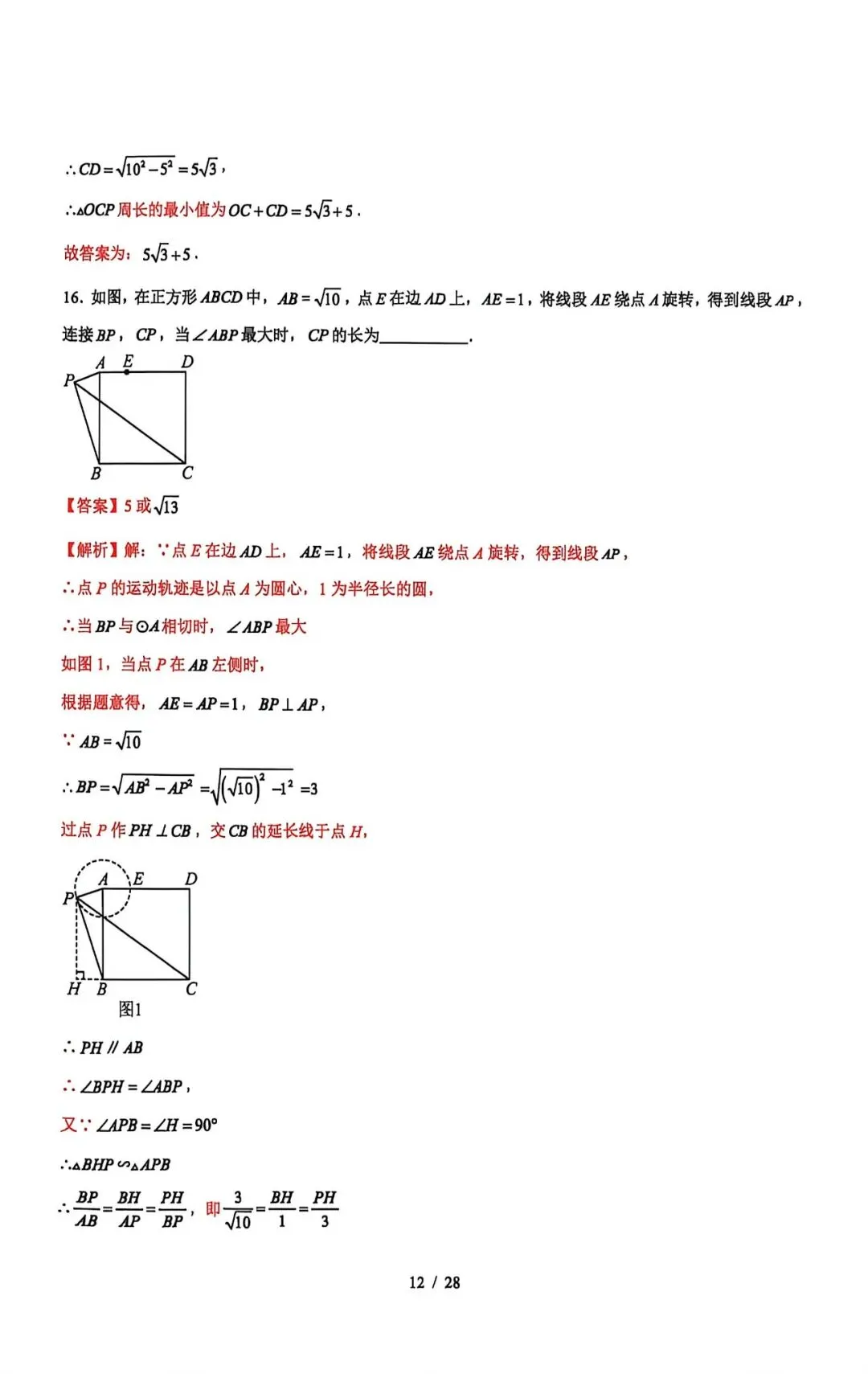2026年河北省中考数学押题卷 第20张