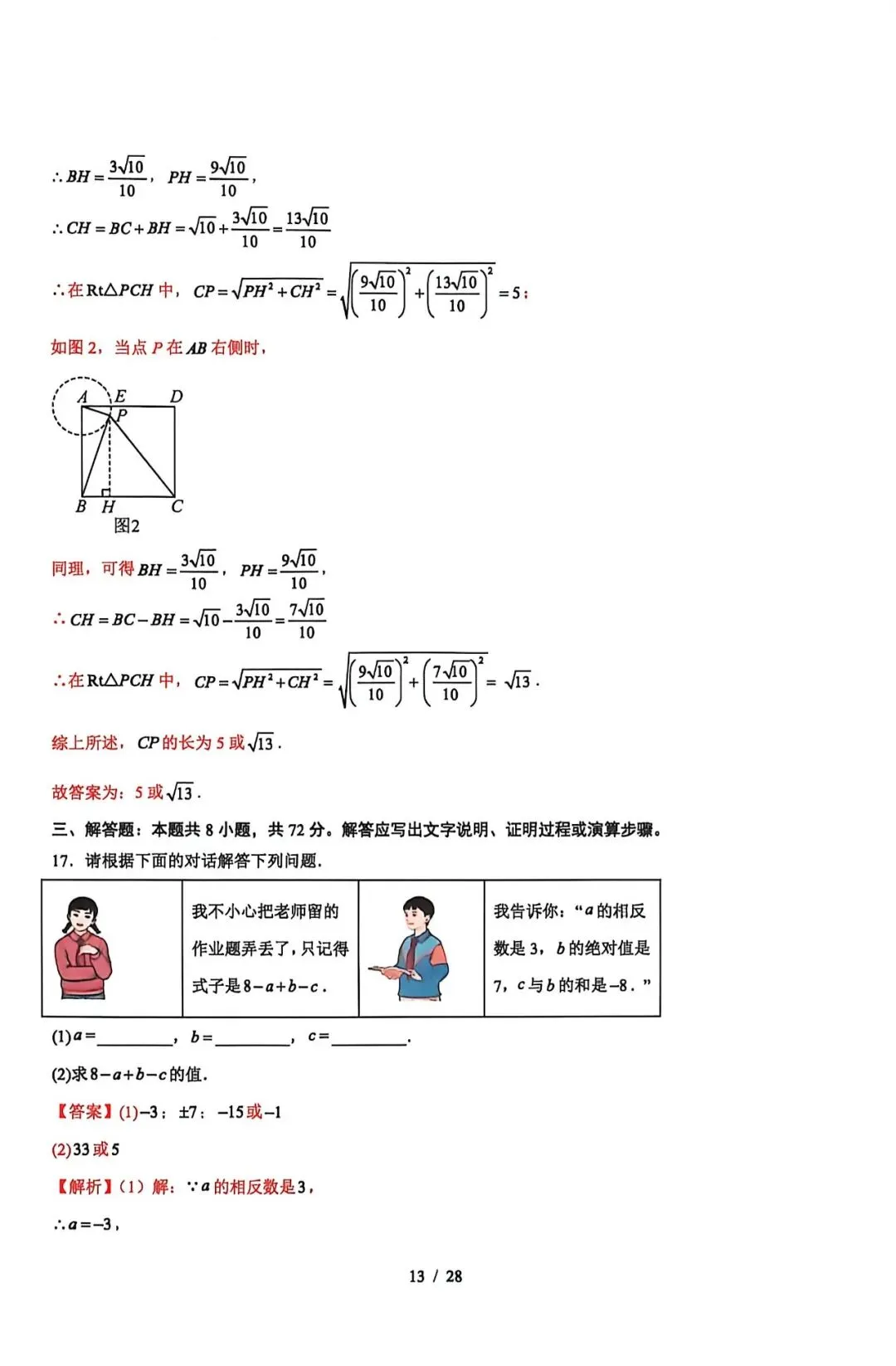 2026年河北省中考数学押题卷 第21张